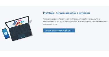 ProfitTask Заработок на выполнении заданий ảnh chụp màn hình 2