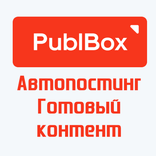 ”PublBox - Отложенный Автопостинг Инстаграм ВК