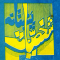 Pukhtano Shakhsiyaat