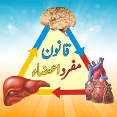 Qanoon Mufrad Aza APK download