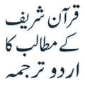 Quran Urdu translation Part 2