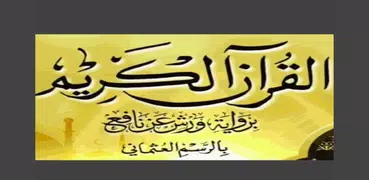 Holy Quran Warsh Uthmanic
