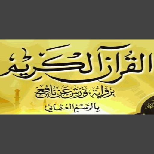 Holy Quran Warsh Uthmanic