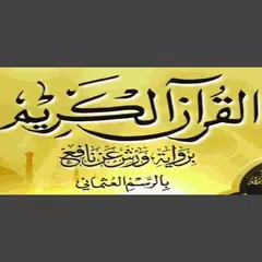 Holy Quran Warsh Uthmanic APK download