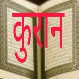 Quran in Hindi