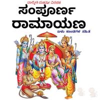 RAMAYANA IN KANNADA پوسٹر