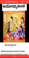 RAMAYANA IN KANNADA Ekran Görüntüsü 2