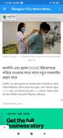 Rangpur City News capture d'écran 3