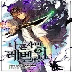 Solo Leveling - Only I Level Up Manga APK Herunterladen