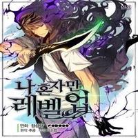 Solo Leveling - Only I Level Up Manga 포스터