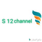 S 12 channel simgesi