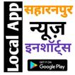 Saharanpur Local News Inshorts सहारनपुर न्यूज़ 아이콘