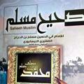كتاب صحيح مسلم