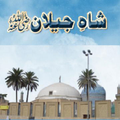 Shah e Jilaan