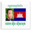 Sinn Sisamouth Song And Movie Khmer old Music
