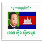 Sinn Sisamouth Song And Movie Khmer old Music-icoon