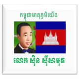 ikon Sinn Sisamouth Song And Movie Khmer old Music
