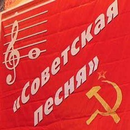 Советские Песни 2.0-APK
