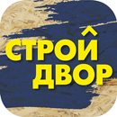 СтройДвор33-Стройматериалы,Хозтовары,Пиломатериалы APK