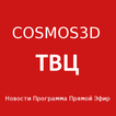 Cosmos3D: ТВЦ онлайн смотреть прямой эфир программ