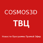 Cosmos3D: ТВЦ онлайн смотреть прямой эфир программ أيقونة