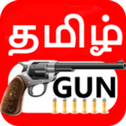 TamilGun ไอคอน