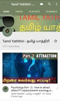 Tamil Yaththiri स्क्रीनशॉट 1