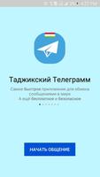 Таджикский Телеграмм-unofficial Affiche