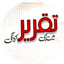 Takreer Me Bhi Karungi Urdu Book APK