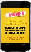 Taxi money ваш доход screenshot 3