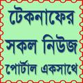 Teknaf All News Portal