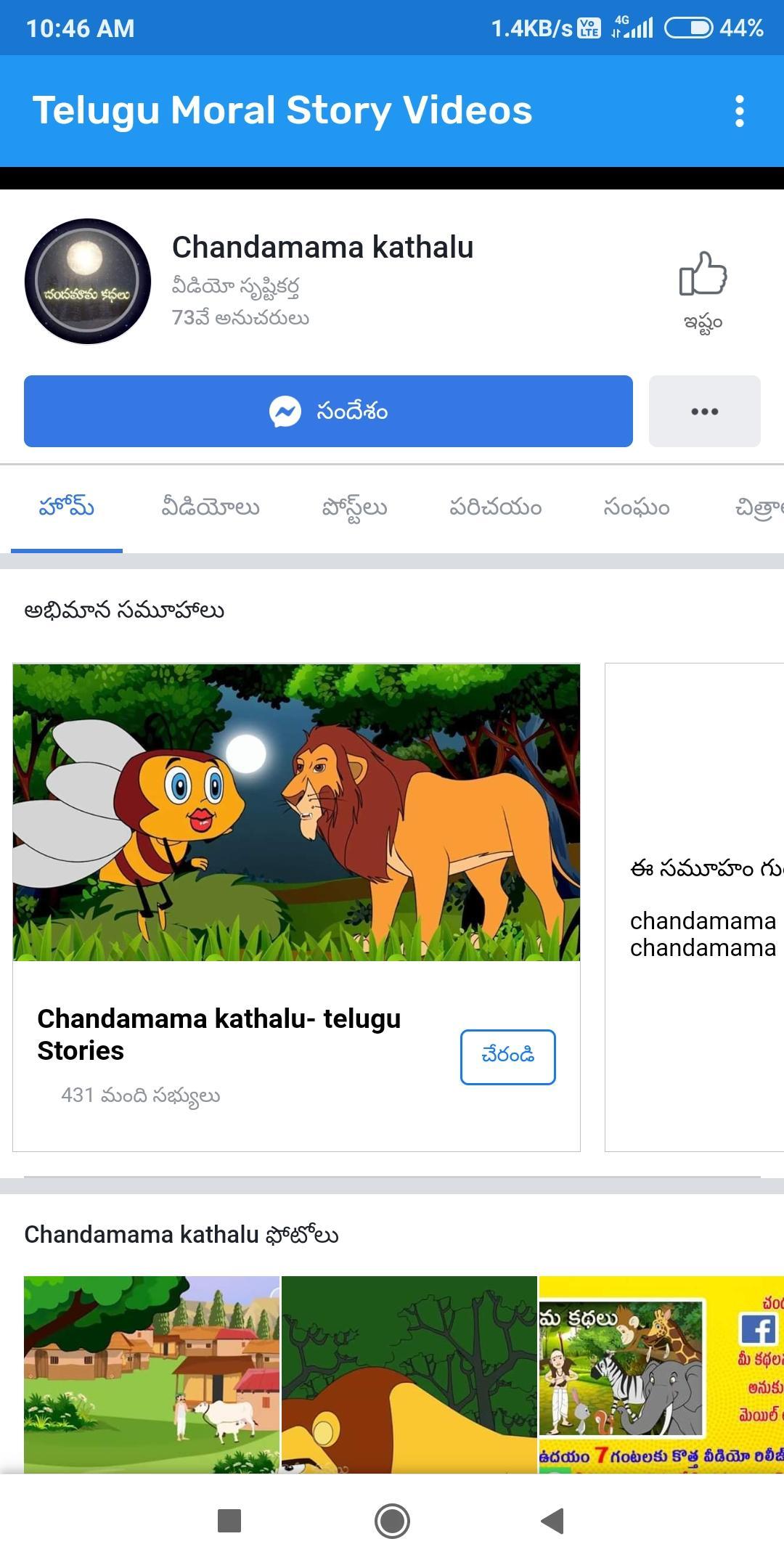 Telugu Moral Stories- Vidoes, APK for Android Download Telugu Moral Stories- Vidoes, APK for Android Download
