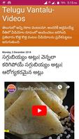 Telugu Vantalu Videos capture d'écran 1