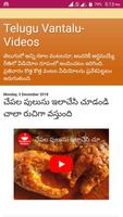 Telugu Vantalu Videos capture d'écran 2