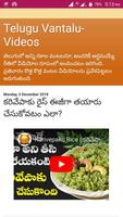 Telugu Vantalu Videos capture d'écran 3