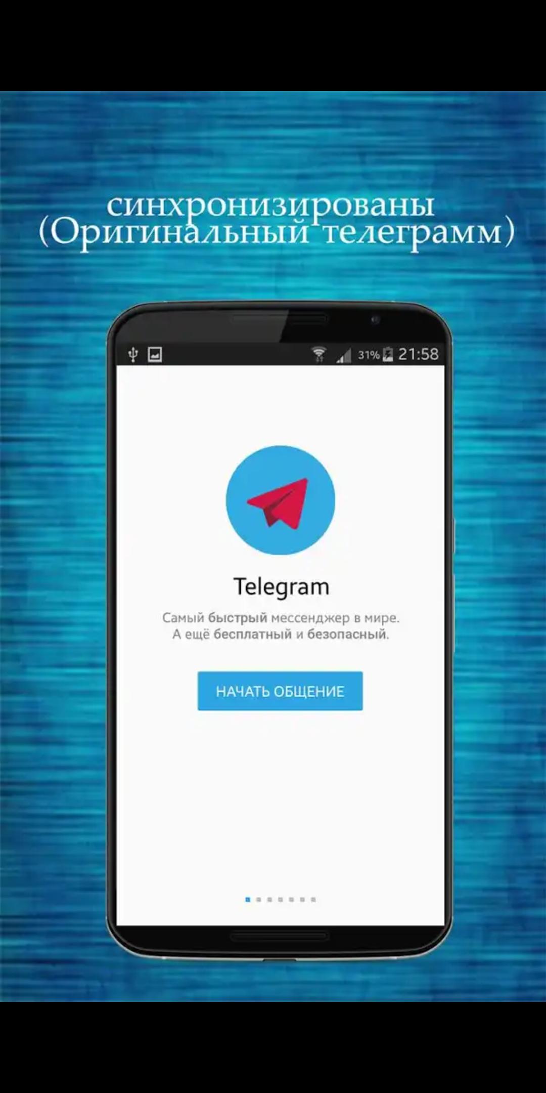 Скачать телеграмм бесплатно на русском языке на телефон айфон без регистрации фото 58