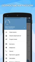 Телеграмм на русском языке (unofficial) تصوير الشاشة 1
