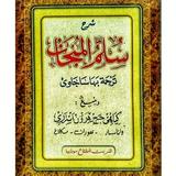 Terjemah Sulam Munajat Fiqih icono