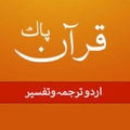 Urdu Quran