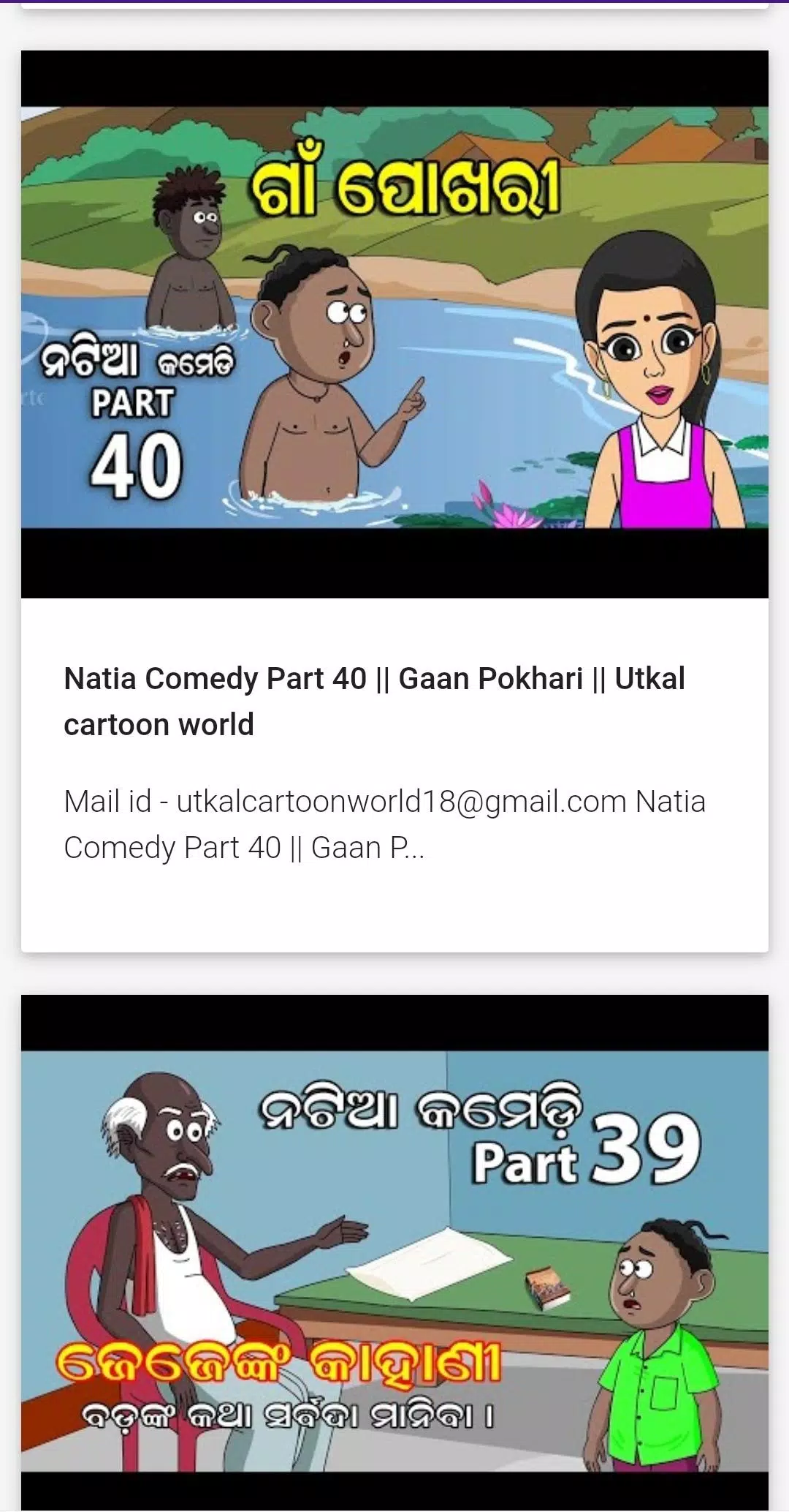 Utkal cartoon world natia comedy video APK for Android Download Utkal cartoon world natia comedy video APK for Android Download