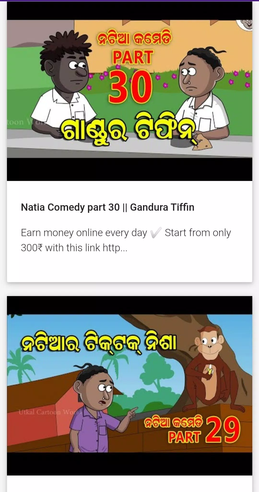 Tải xuống APK Utkal cartoon world natia comedy video cho Android Tải xuống APK Utkal cartoon world natia comedy video cho Android