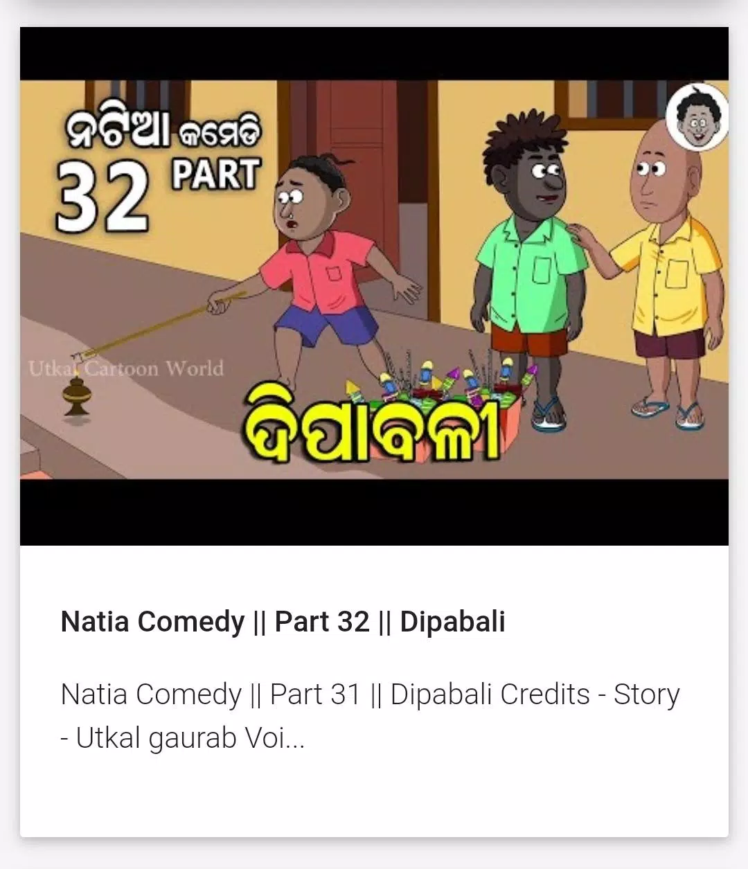 Tải xuống APK Utkal cartoon world natia comedy video cho Android Tải xuống APK Utkal cartoon world natia comedy video cho Android