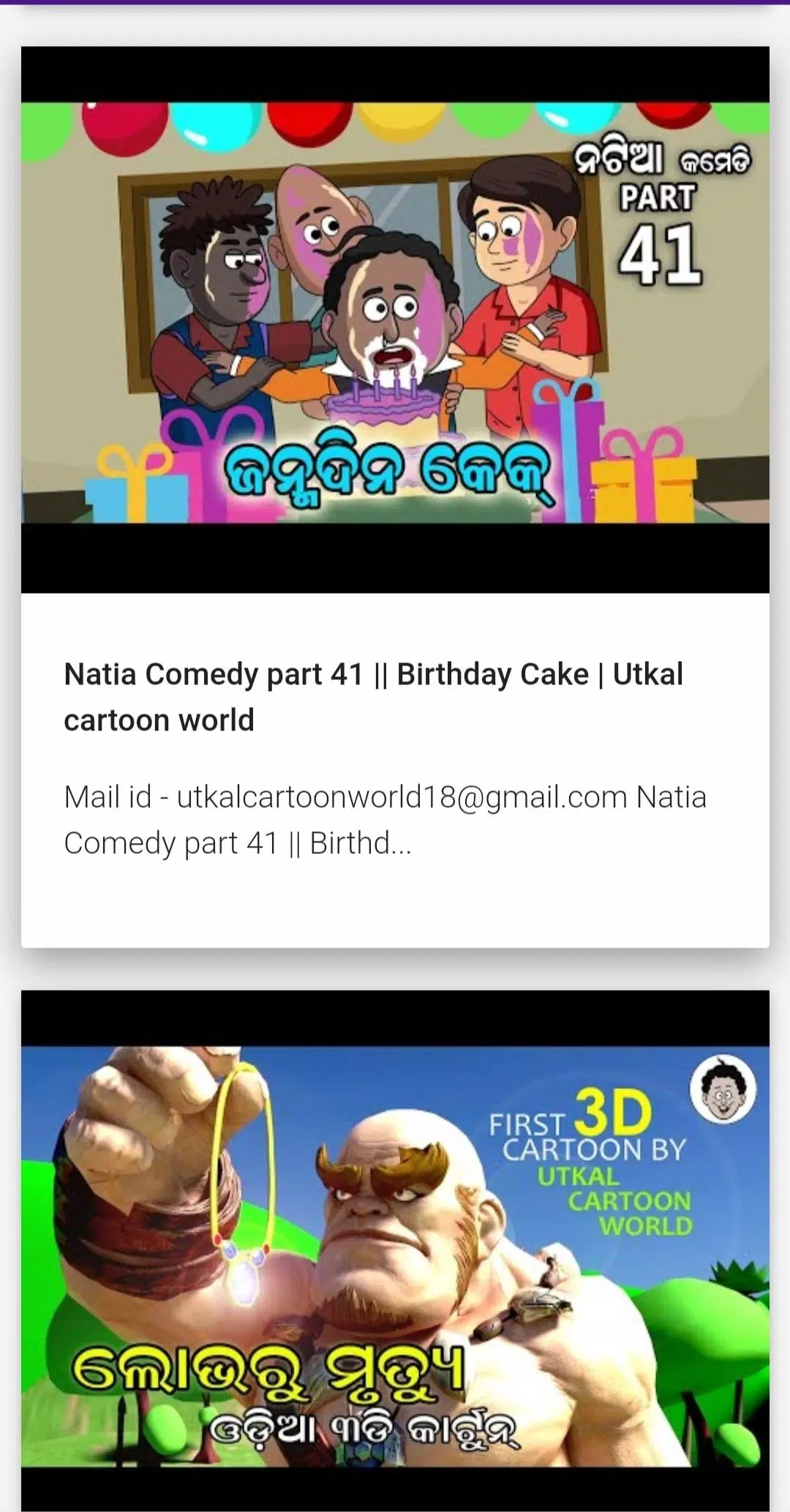 Utkal cartoon world natia comedy video APK للاندرويد تنزيل Utkal cartoon world natia comedy video APK للاندرويد تنزيل