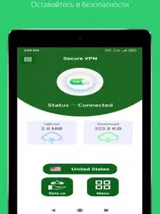 Скачать Безопасный VPN APK
