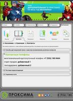 Проксима Личный кабинет captura de pantalla 3