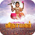 Vinayagar Tamil Serial icône
