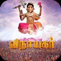 Vinayagar Tamil Serial capture d'écran 2