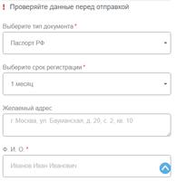 Регистрация в Москве Он-Лайн screenshot 1