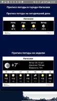 Weather in Japan -日本の天気 скриншот 2