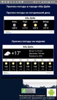 Weather in United Arab Emirates 截图 1